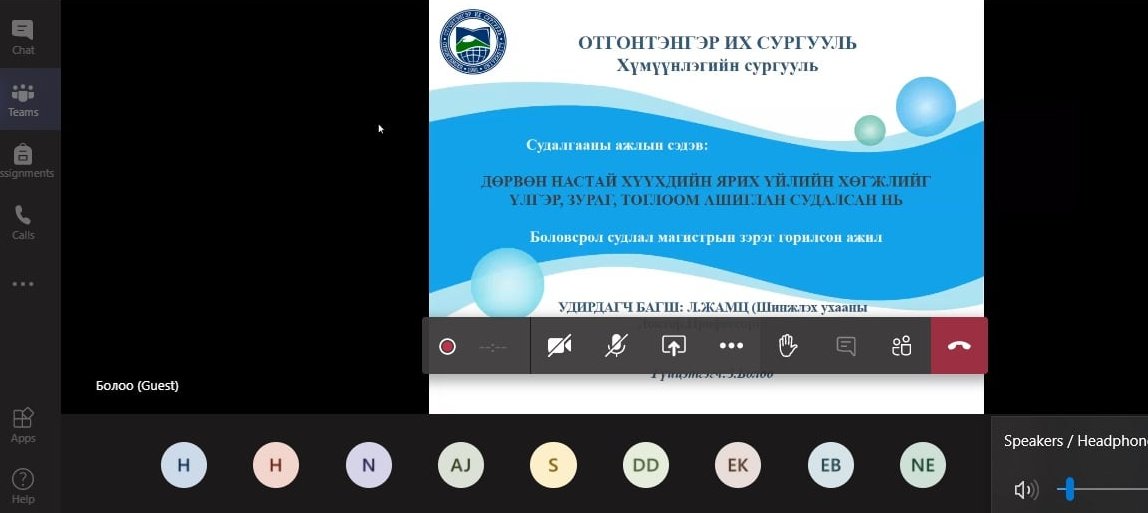 Магистрантууд СУРАЛЦАГСДЫН ИХ СЕМИНАР БОЛЖ ӨНГӨРЛӨӨ
