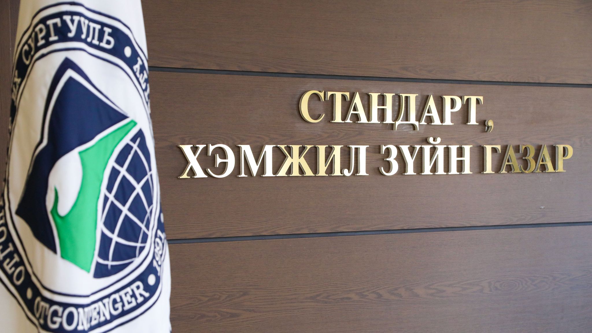 Стандарт, хэмжил зүйн газар, Отгонтэнгэр их сургуультай хамтын ажиллагааны гэрээ байгууллаа