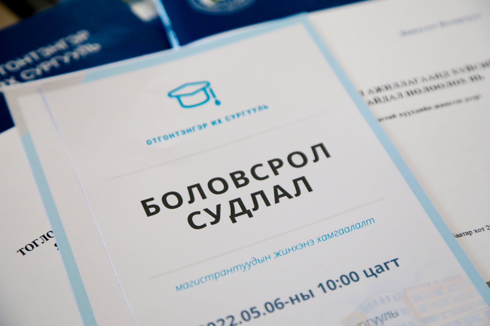 Боловсрол судлалын магистрын хөтөлбөрийн магистрантууд ажлаа хэлэлцүүллээ