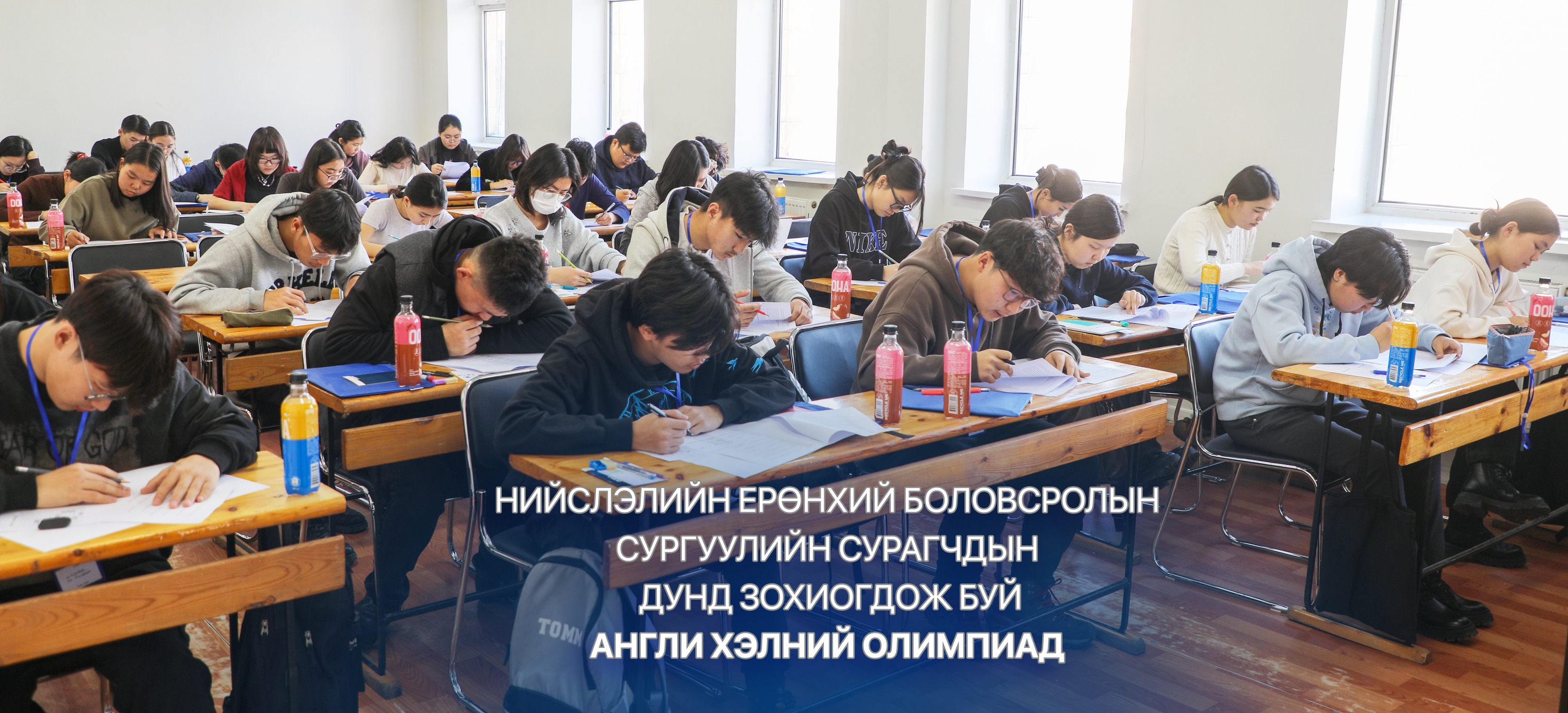 Англи хэлний олимпиадын шилдгүүд тодорлоо