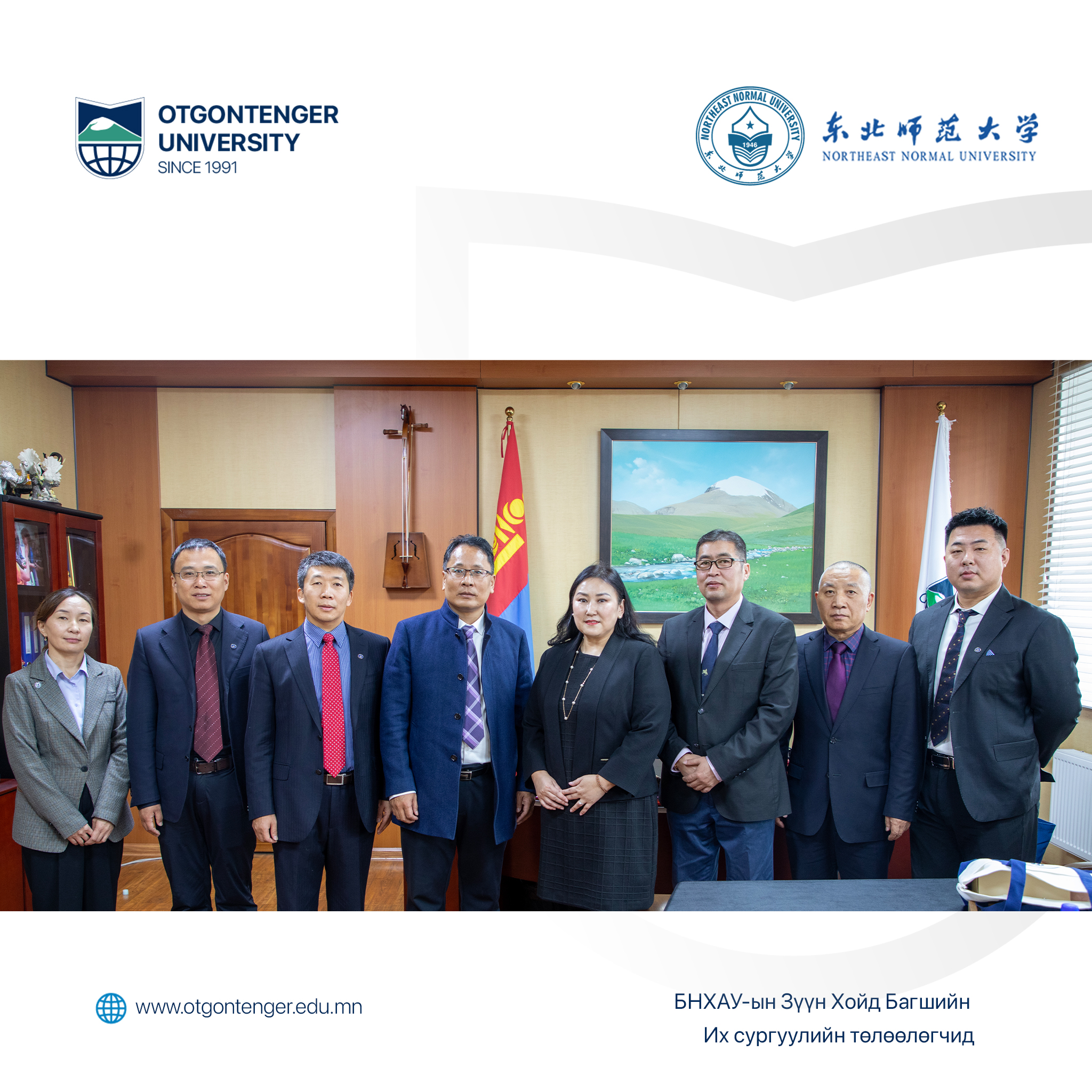 Зүүн Хойд Багшийн Их Сургуулийн төлөөлөгчид Отгонтэнгэр Их Сургуулинй удирдлагатай уулзаж хамтын ажиллагааны талаар ярилцлаа.