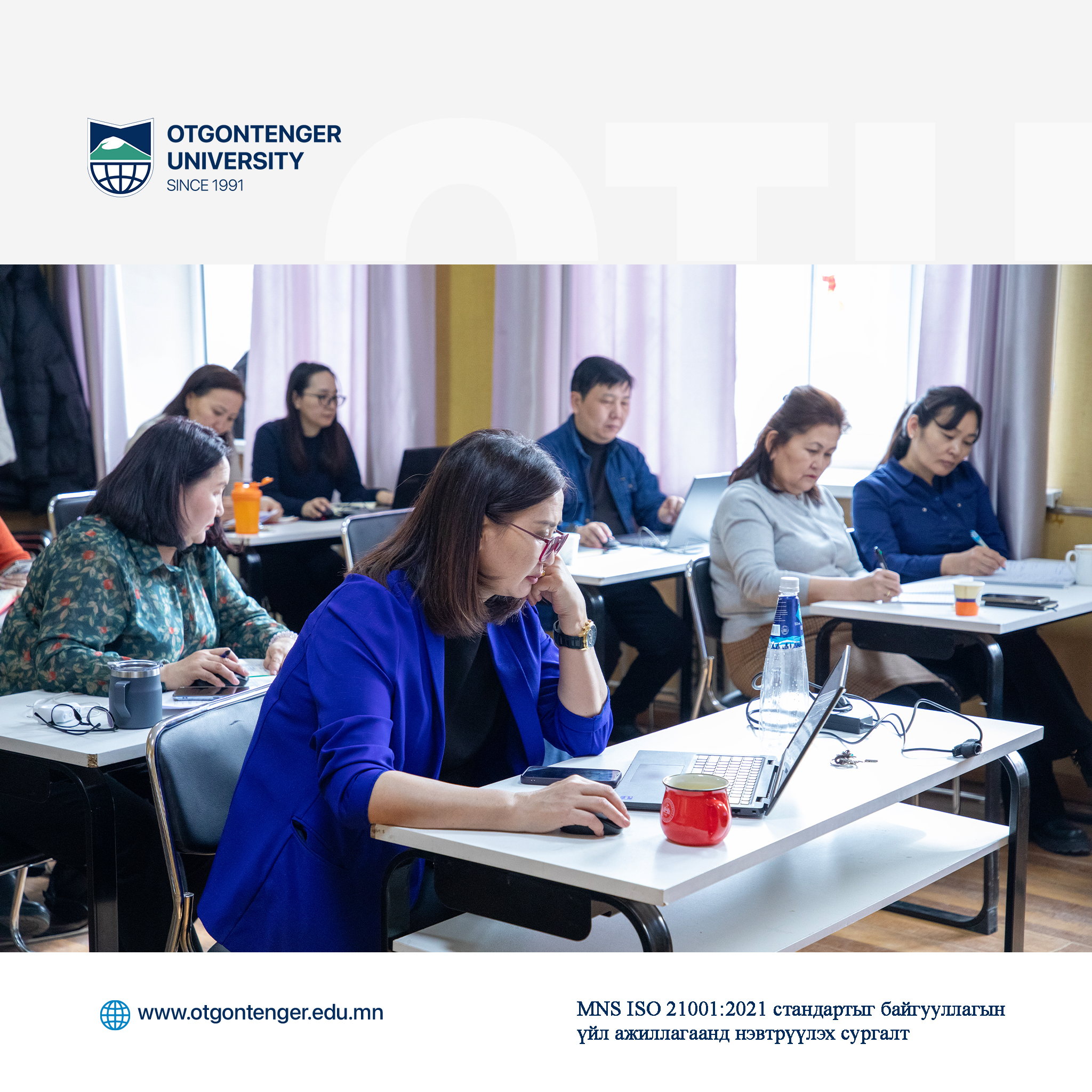 MNS ISO 9001:2016 стандартын сургалт үргэлжилж байна