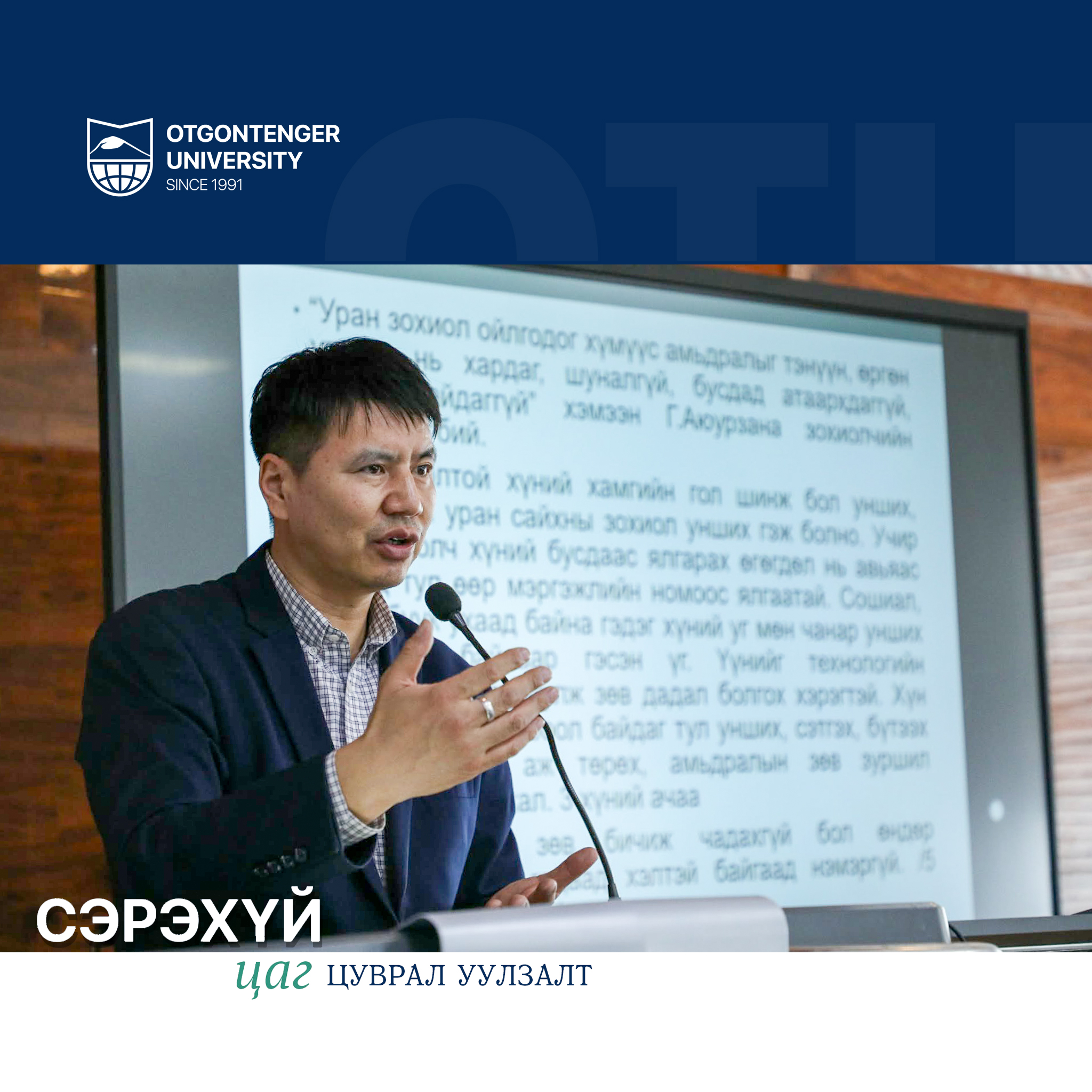 "Сэрэхүй цаг" цуврал лекцийн "Уран зохиолын ном унших ба уран сайхны шүүмжийн ач холбогдол, нийгмийн үнэ цэн" сэдвээр боллоо
