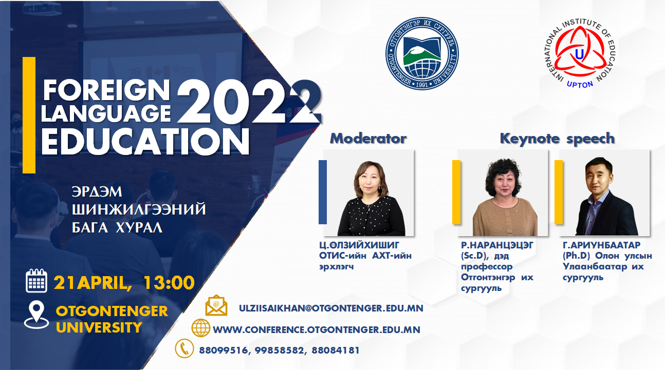 "ГАДААД ХЭЛ-БОЛОВСРОЛ 2022" Үндэсний Эрдэм Шинжилгээний хуралд оролцохыг урьж байна